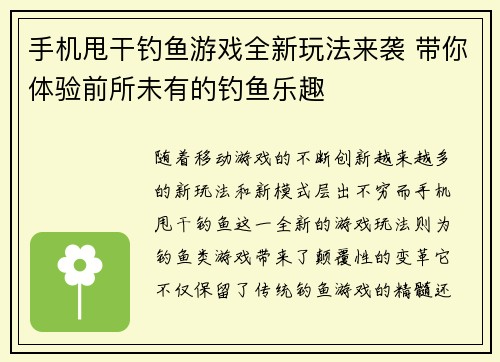 手机甩干钓鱼游戏全新玩法来袭 带你体验前所未有的钓鱼乐趣